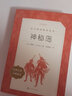 神秘島 儒勒凡爾納著 中學(xué)小學(xué)語(yǔ)文拓展閱讀 人民文學(xué)出版社中小學(xué)語(yǔ)文自主課外閱讀書(shū)目 曬單實(shí)拍圖