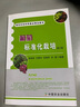 最受歡迎的種植業(yè)精品圖書：葡萄標準化栽培（第2版） 曬單實拍圖