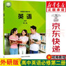 新華書店高一英語必修二外研版 高中英語教材 高一英語課本 高中英語必修二 必修二英語 高一教材英語必修第二冊 曬單實拍圖