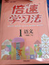 2021春新版倍速學(xué)習(xí)法一年級(jí)下冊(cè)語文人教版小學(xué)1年級(jí)語文RJ課本同步教材講解與練習(xí)教輔書講解全練教材完全解讀教材解析 曬單實(shí)拍圖