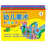 我的繪畫書《幼兒美術(shù)創(chuàng)意畫冊》 兒童畫教材 套裝6冊 曬單實(shí)拍圖