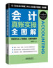 會(huì )計真賬實(shí)操全圖解 曬單實(shí)拍圖
