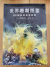 世界珊瑚圖鑒 300幅珊瑚鑒賞圖典 曬單實(shí)拍圖