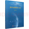 現(xiàn)代地質(zhì)學(xué)十講 曬單實(shí)拍圖