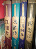 四大名著(zhù)全套原著(zhù)正版小學(xué)生初高中生課外閱讀數書(shū)籍青少年版水滸傳西游記紅樓夢(mèng)三國演義白話(huà)文完整版無(wú)刪減 曬單實(shí)拍圖