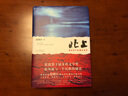 經(jīng)典文學(xué)獲獎著(zhù)作：人生海海+北上+活著(zhù)（套裝共3冊） 曬單實(shí)拍圖