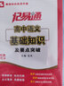 記易通：高中語文基礎知識及要點突破（全新修訂） 曬單實拍圖
