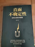 直面不確定性（如何從危機中獲益） 曬單實拍圖