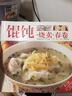 譯林生活館：餛飩·燒賣(mài)·春卷（第7版） 曬單實(shí)拍圖