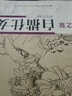 初學(xué)者之友：白描仕女 曬單實(shí)拍圖
