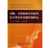 柔順 并聯(lián)機構空間構型綜合理論及智能控制研究 曬單實(shí)拍圖