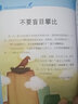 伴隨小學(xué)生成長(zhǎng)的哲理故事（小學(xué)生愛(ài)讀本） 曬單實(shí)拍圖