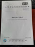 正版現(xiàn)貨 GB/T 9704-2012 黨政機(jī)關(guān)公文格式 國(guó)家標(biāo)準(zhǔn) 附文件樣式 中國(guó)標(biāo)準(zhǔn)出版社 曬單實(shí)拍圖