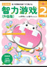 多湖輝新頭腦開發(fā)叢書：智力游戲（升級版） 2歲 曬單實拍圖