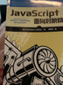 JavaScript面向?qū)ο缶?曬單實(shí)拍圖