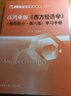 經(jīng)濟(jì)學(xué)經(jīng)典教材輔導(dǎo)書：高鴻業(yè)版《西方經(jīng)濟(jì)學(xué)》（微觀部分·第六版）學(xué)習(xí)手冊(cè)  曬單實(shí)拍圖