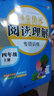 人教版四年級(jí)上冊(cè)閱讀理解專項(xiàng)訓(xùn)練 小學(xué)四年級(jí)上冊(cè)部編人教版語文書同步課外閱讀文言文古詩詞名著閱讀真題練習(xí)題 閱讀理解四上練習(xí)冊(cè) 曬單實(shí)拍圖