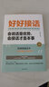 【全2冊】溝通高手+好好接話 回話有招說話有道溝通表達高情商回話術(shù)聊天術(shù)聊天話術(shù)技巧秘籍職場社交處世 口才訓練書籍 曬單實拍圖