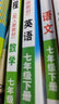 2026春新版世紀英才新教材全解讀 中學(xué)英才教程七年級上冊下冊語(yǔ)文數學(xué)英語(yǔ)人教版初一7年級教材解讀課本同步筆記教輔書(shū)學(xué)霸筆記必刷題 26春-七年級下冊 人教版全3本 曬單實(shí)拍圖
