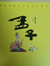 蔡志忠給孩子的國學(xué)漫畫：孟子 曬單實(shí)拍圖