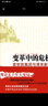 變革中的危機(jī)：袁世凱集團(tuán)與清末新政 曬單實(shí)拍圖