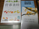 養(yǎng)生食療系列 百病食療大全、營養(yǎng)圣經(jīng)、哈佛蔬菜湯、好好吃飯也能瘦、關鍵營養(yǎng)、長壽湯等多品可選 營養(yǎng)圣經(jīng) 定價:88 曬單實拍圖