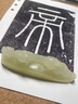 法帝班奧 FADYBORL天然青玉石鎮(zhèn)紙鎮(zhèn)尺原石手工雕刻螭龍毛筆筆擱書法專用壓紙書房 天然青玉鎮(zhèn)紙(單個)【附贈鑒定證 曬單實拍圖