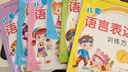 兒童語言表達訓(xùn)練方案看圖說話幼小銜接教材4開掛圖看圖識字說話寫話訓(xùn)練幼兒寶寶學(xué)前班大班幼小銜接繪本書益智啟蒙早教幼兒園看圖說話幼小銜接講故事繪本閱讀幼兒園書籍3-6歲幼兒識字寶寶學(xué)前班大班啟蒙早教書幼 曬單實拍圖