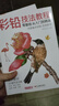 美學大師 彩鉛技法教程 入門自學零基礎(chǔ)臨摹本教材書籍 專業(yè)手繪花卉花鳥動物多肉風景人物繪畫畫冊集彩色 曬單實拍圖