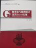 概率論與數理統計及其Excel實(shí)現 曬單實(shí)拍圖