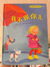 自我保護(hù)意識(shí)培養(yǎng)硬殼精裝繪本 第1輯共2冊(cè) 我不跟你走+別想欺負(fù)我 曬單實(shí)拍圖