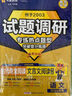 試題調(diào)研 熱點(diǎn)題型專練 化學(xué) 實(shí)驗(yàn)綜合題 高考小題 2025年新版 天星教育 曬單實(shí)拍圖