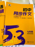 曲一線 53科學(xué)備考 七年級(jí) 英語完形填空與閱讀理解 適用于全國地區(qū) 專項(xiàng)突破 2026五三 曬單實(shí)拍圖