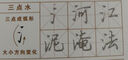 行書字帖成人行楷凹槽練字帖硬筆書法控筆訓練初中生高中生速成鋼筆臨摹練字本反復使用唐詩宋詞入門練習寫字 【行楷】常用字凹槽練字帖+10筆芯1筆桿1握筆器 曬單實拍圖