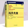 【現貨速發(fā)】線(xiàn)性代數(原書(shū)第10版) 線(xiàn)性代數教程教材 [美] 史蒂文·J.利昂 機械工業(yè)出版社 曬單實(shí)拍圖