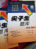 2019秋尖子生題庫系列 八年級英語(yǔ)上（人教版）（R版） 曬單實(shí)拍圖