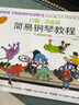 【可選】約翰湯普森簡(jiǎn)易鋼琴教程 AI智能彩色版 小湯 彩湯 兒童初學(xué)鋼琴教材啟蒙教程入門原版引進(jìn) 上海音樂出版社  彩湯4（AI智能彩色版） 曬單實(shí)拍圖