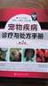 寵物疾病診療與處方手冊(cè)(第二版)獸醫(yī)用藥手冊(cè)動(dòng)物醫(yī)學(xué)教程書籍犬貓疾病診治職業(yè)獸醫(yī)師用書犬病獸醫(yī)書籍大全小動(dòng)物藥物 曬單實(shí)拍圖