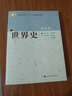現貨包郵 世界史 齊世榮 近代卷 高等教育出版社 齊世榮世界史第2卷近代卷 高校歷史專(zhuān)業(yè)本科教材 曬單實(shí)拍圖