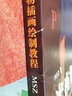 光夜集 Procreate復(fù)古風(fēng)人物插畫(huà)繪制教程（繪客出品） 曬單實(shí)拍圖
