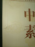 中華經(jīng)典素讀范本 一二三四五六年級上下冊全12本國學(xué)經(jīng)典同步教材雙色 聲律啟蒙陳琴主編曾廣賢中華素讀教程誦讀背誦 素讀范本五年級下冊 曬單實(shí)拍圖