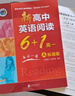 2025版維克多新高中英語(yǔ)閱讀6+1 新高中英語(yǔ)閱讀高一A【25新版】 曬單實(shí)拍圖
