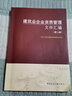 【2本套】建筑業(yè)企業(yè)資質(zhì)管理文件匯編(第三版)+建筑業(yè)企業(yè)資質(zhì)申報指南（第二版） 曬單實(shí)拍圖
