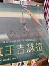女王吉瑟拉（愛(ài)心樹(shù)童書(shū)） 曬單實(shí)拍圖
