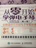 從零開始：學(xué)彈電子琴（第2版）（繪客出品） 曬單實拍圖