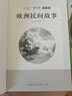 【套裝4本】快樂讀書吧5五年級上冊必讀經(jīng)典書目中國民間歐洲民間非洲民間故事歐洲民間故事書香小學(xué)生課外閱讀無障礙名著名家經(jīng)典名師講讀兒童文學(xué)青少年讀物故事書 曬單實拍圖