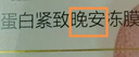 梵西膠原蛋白緊致晚安凍膜夜間免洗補水修護彈潤睡眠面膜 膠原蛋白睡眠面膜 4g *20袋*1盒 曬單實拍圖