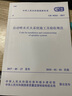 給水排水管道工程施工及驗收規(guī)范GB 50268-2008 曬單實拍圖