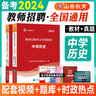 山香招教 2026教師招聘考試中學(xué)學(xué)科知識教材 教師考編入編考試用書(shū) 招教歷年真題押題試卷 高中招教 初中招教 中學(xué)歷史套裝 曬單實(shí)拍圖