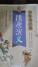 【當當正版】西游記+水滸傳+三國演義+紅樓夢+封神演義（全5冊） 孫子兵法·三十六計 美繪本 青少版 無障礙閱讀 少年讀經(jīng)典 隋唐演義 曬單實拍圖